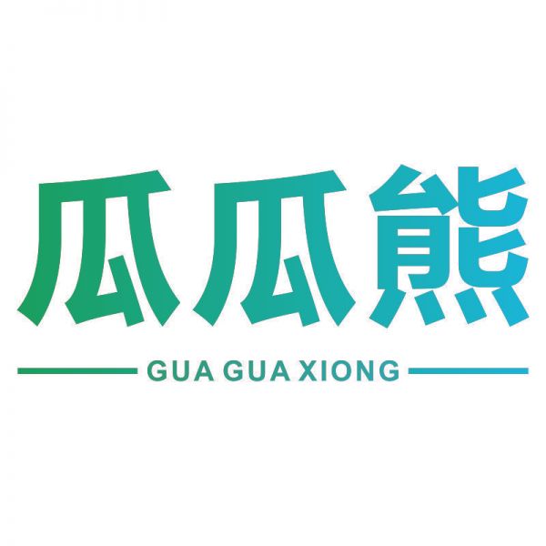 瓜瓜熊