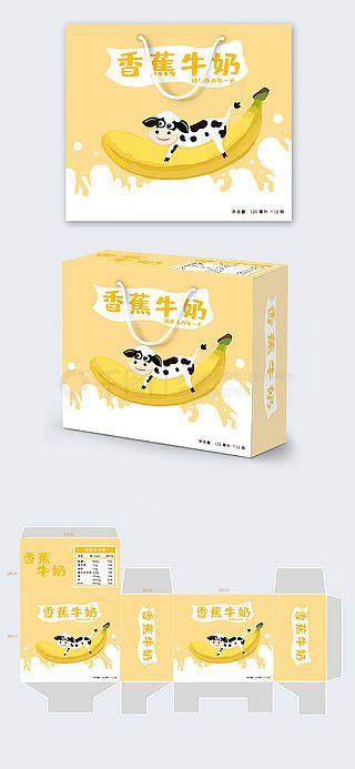 原創(chuàng)手繪插畫香蕉牛奶包裝