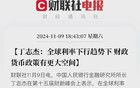 最新房貸利率公布！明年有望降息40-50BP！