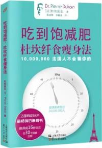 吃到飽減肥: 杜坎纖食瘦身法