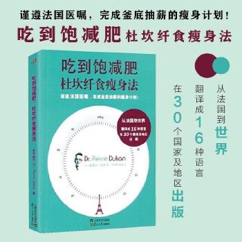 【現(xiàn)貨正版】吃到飽減肥杜坎纖食瘦身法書籍 皮埃爾杜坎 不節(jié)食也能瘦的營養(yǎng)瘦身餐 杜坎減肥法書籍 自然健康安全又有效書籍