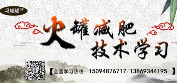 火罐減肥加盟哪家專業(yè)-張店馮罐罐美容減肥服務(wù)部