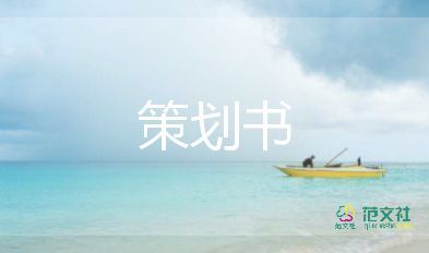 健康活動(dòng)策劃方案7篇