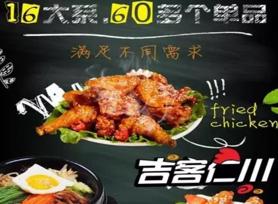吉客仁川韓國(guó)炸雞