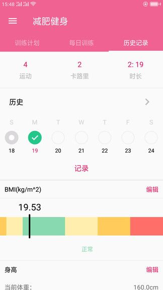 隨時(shí)減肥健身app