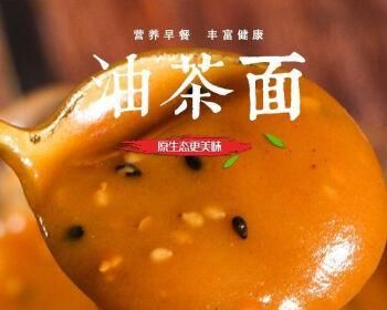 以什錦油茶面為主材料的做法（用油茶油味美健康，滋補(bǔ)又美味）