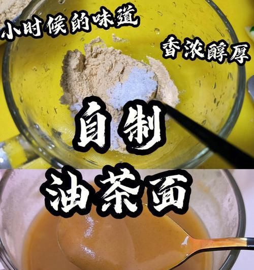 以什錦油茶面為主材料的做法（用油茶油味美健康，滋補(bǔ)又美味）