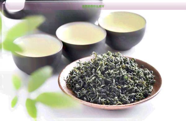 減肥茶有什么成分
