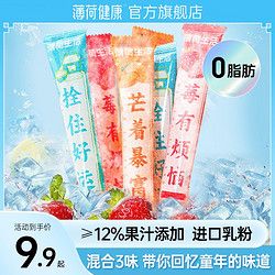 BOOHEE 薄荷健康 薄荷生活 奶昔棒棒冰 45g*12根 0脂肪含水果味