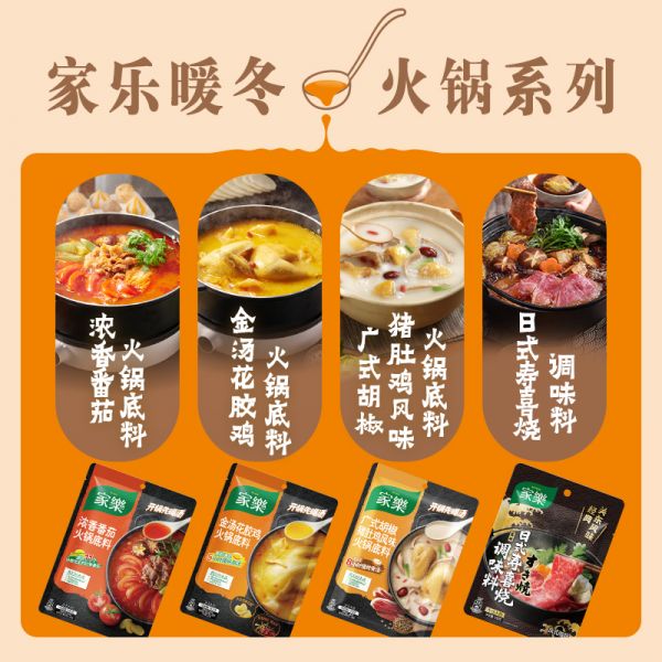 家樂胡椒豬肚雞料包清湯火鍋底料正宗