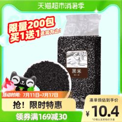 輝業(yè) 黑米1kg五常黑米粥農(nóng)家五常紫米黑糯米糕血糯米糙米五谷雜糧