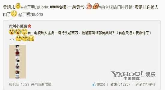 于明加微博截圖