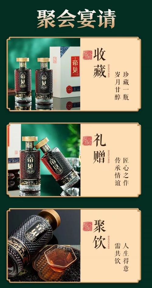 帝见酒—黑糯米酒中坤沙酒 帝见黑糯米酒