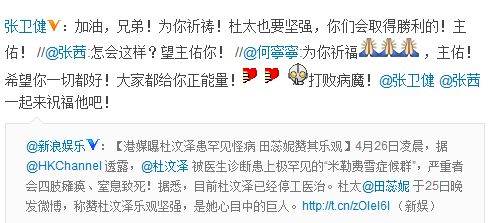 微博截圖