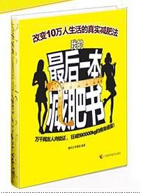 我的最后一本減肥書