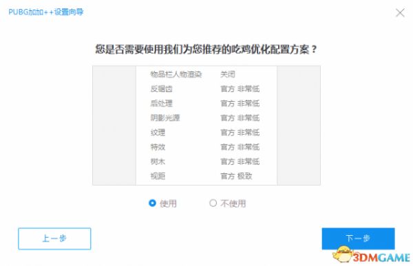 絕地求生 PUBG加加++超級助手