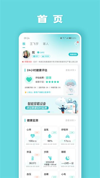 健管助手圖片