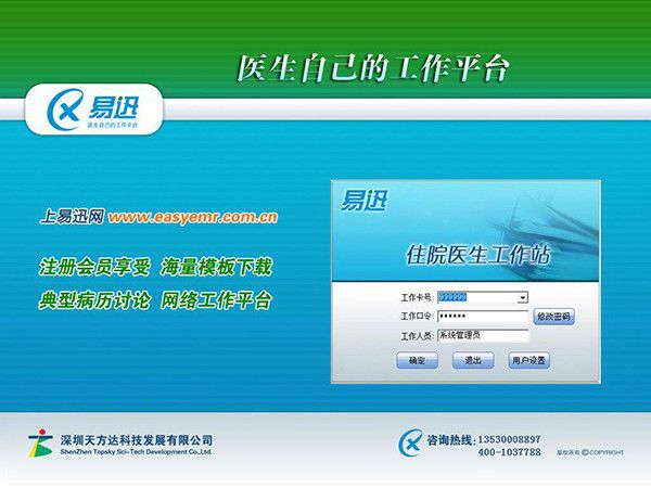 易迅電子病歷免費版使用方式1