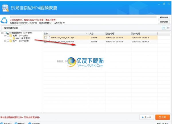 樂易佳索尼MP4視頻恢復