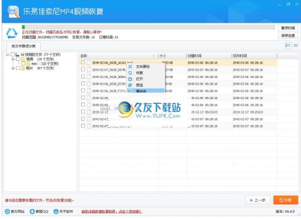 樂易佳索尼MP4視頻恢復
