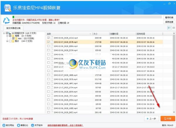 樂易佳索尼MP4視頻恢復