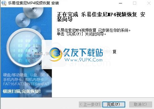 樂易佳索尼MP4視頻恢復