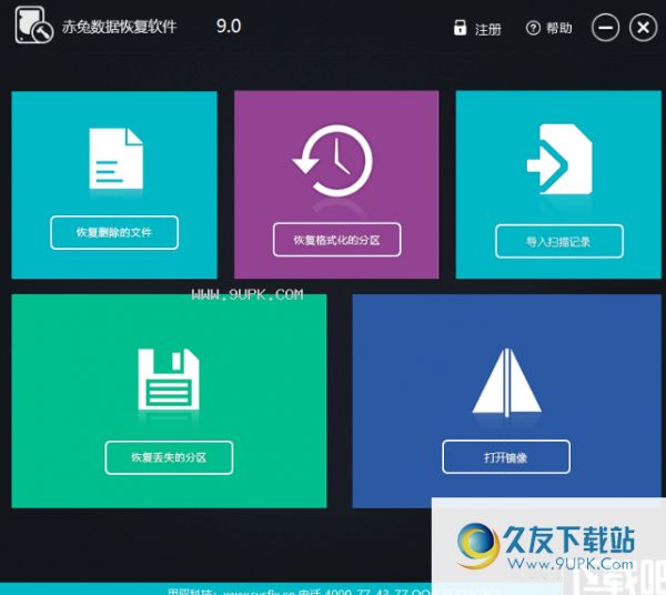赤兔數(shù)據(jù)恢復(fù)軟件