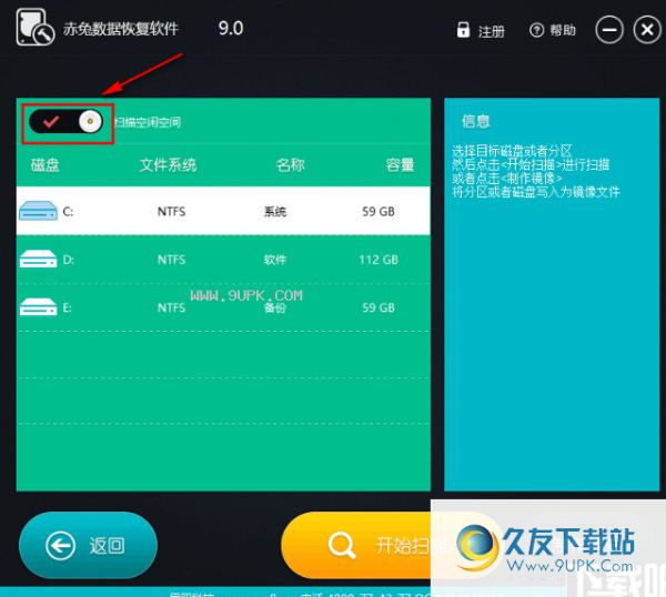 赤兔數(shù)據(jù)恢復(fù)軟件