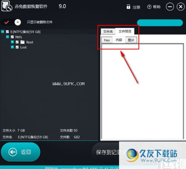 赤兔數(shù)據(jù)恢復(fù)軟件