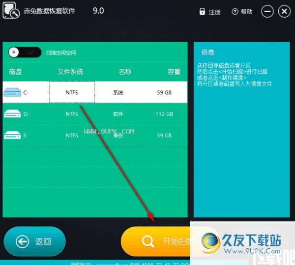 赤兔數(shù)據(jù)恢復(fù)軟件