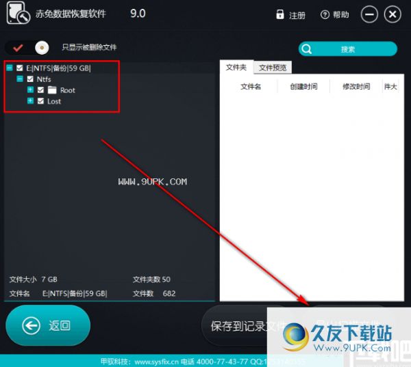 赤兔數(shù)據(jù)恢復(fù)軟件