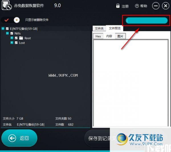 赤兔數(shù)據(jù)恢復(fù)軟件