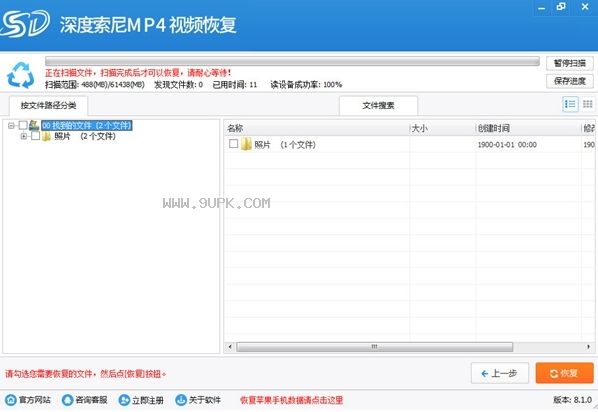 深度索尼MP4視頻恢復(fù)軟件