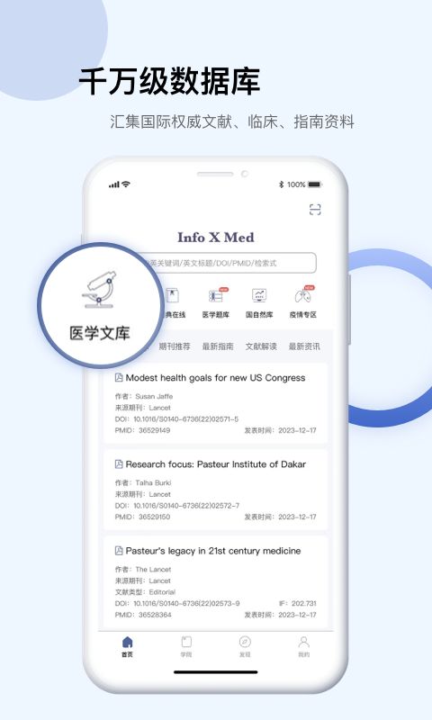 Info X Med截圖