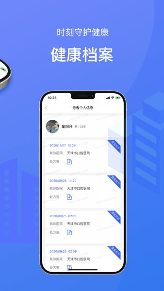 施強(qiáng)健康醫(yī)助端appv3.16.5 安卓版 3