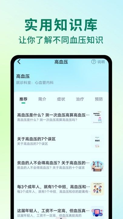 AI健康助手最新版糖尿病下載