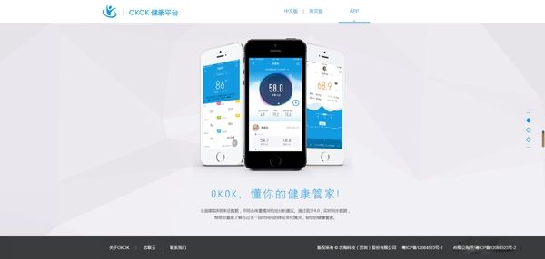 OKOK健康管理app手機版