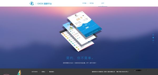OKOK健康管理app手機版