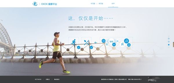 OKOK健康管理app手機版