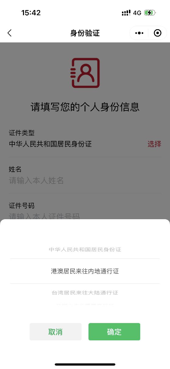 用戶(hù)體系全新升級(jí)，更多證件可登錄使用