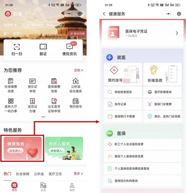 升級(jí)健康服務(wù)專(zhuān)題，便利日?？床【歪t(yī)