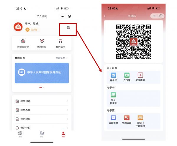 推出“京通碼”特色功能，聚合多種便民服務(wù)