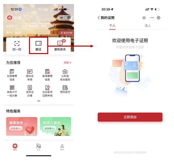 靚證