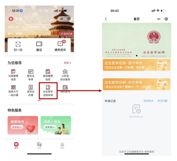 出生醫(yī)學(xué)證明申領(lǐng)