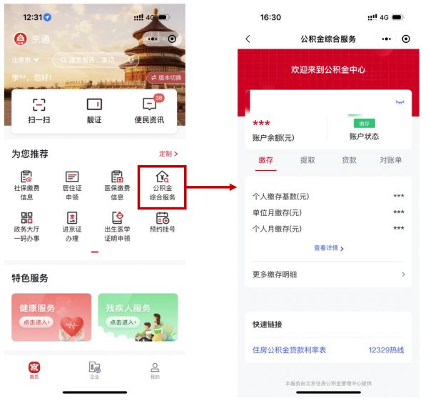 公積金綜合服務(wù)