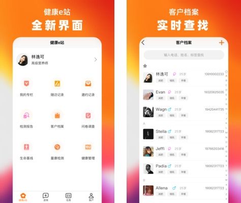 健康顧問咨詢師端