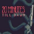 20 minutes till dawn手游
