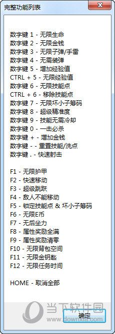 無主之地2通用修改器