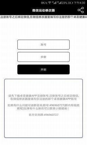 微信修改步数