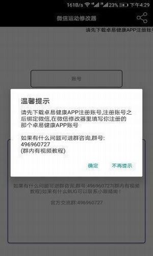 微信步数修改器